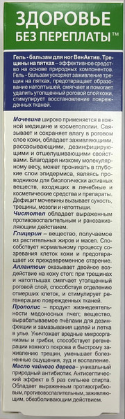 Изображение товара Гель для ног Neogalen Венактив Трещины на пятках (125мл)