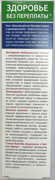 Изображение товара Гель для ног Neogalen Венактив Экстракт пиявки Троксерутин (125мл)
