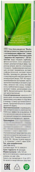 Изображение товара Гель для ног Neogalen Венактив при усталости и тяжести с охлаждающим эффектом (125мл)