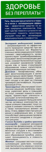 Изображение товара Гель для ног Neogalen Венактив при усталости и тяжести с охлаждающим эффектом (125мл)