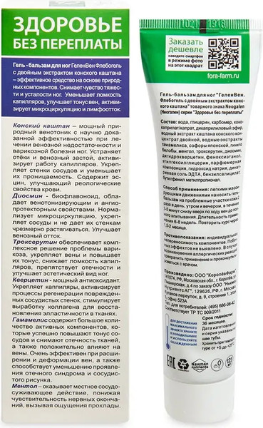 Изображение товара Гель для ног Neogalen ГеленВен Флебогель с двойным экстрактом конского каштана (125мл)