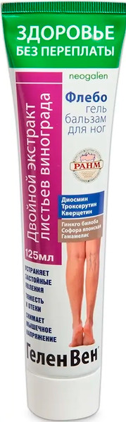 Изображение товара Гель для ног Neogalen ГеленВен Флебогель с двойным экстрактом листьев винограда (125мл)