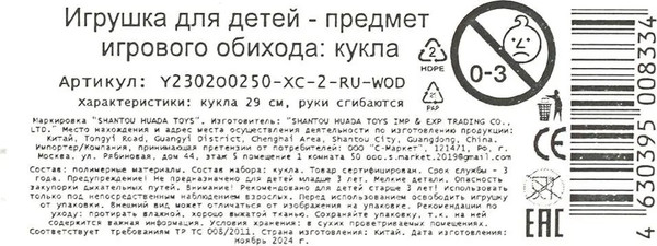 Изображение товара Кукла No Brand Анна / Y2302O0250-XC-2-RU-WOD