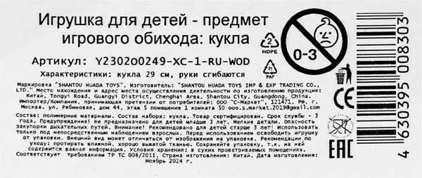 Изображение товара Кукла No Brand Эльза / Y2302O0249-XC-1-RU-WOD