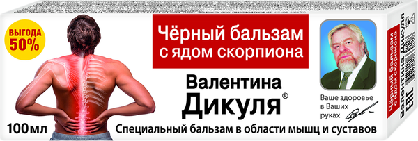 Изображение товара Бальзам для тела Валентина Дикуля Специальный Черный с ядом скорпиона (100мл)