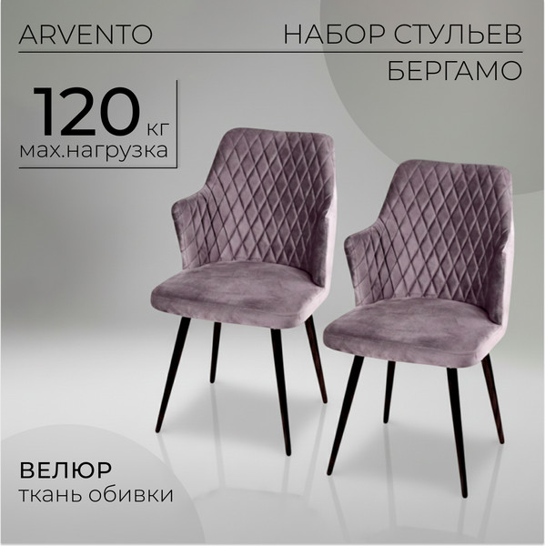 Изображение товара Набор стульев Arvento Бергамо (серый/черный)