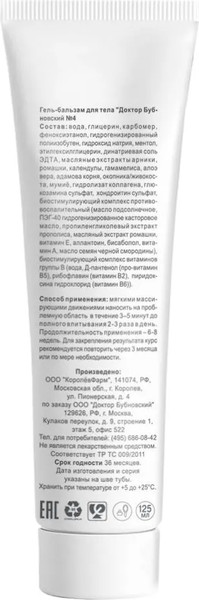 Изображение товара Гель для тела Доктор Бубновский №4 Гель-бальзам (125мл)