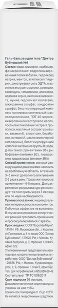 Изображение товара Гель для тела Доктор Бубновский №4 Гель-бальзам (125мл)