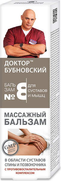 Изображение товара Бальзам для тела Доктор Бубновский №8 Массажный (125мл)