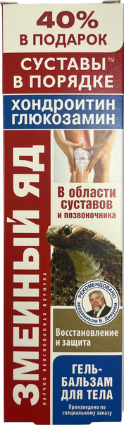Изображение товара Гель для тела КоролевФарм Змеиный яд Хондроитин Глюкозамин Воссановление и защита (125мл)