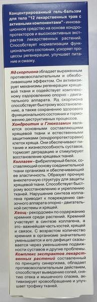 Изображение товара Гель для тела Лошадиное здоровье 12 лекарственных трав с активными компонентами (125мл)