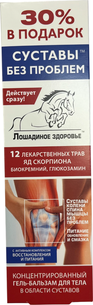 Изображение товара Гель для тела Лошадиное здоровье 12 лекарственных трав с активными компонентами (125мл)
