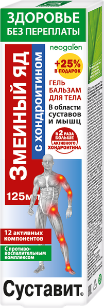 Изображение товара Гель для тела Суставит Змеиный яд Хондроитин (125мл)