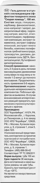 Изображение товара Гель для ног СКОРАЯ ПОМОЩЬ с охлаждающим эффектом (100мл)