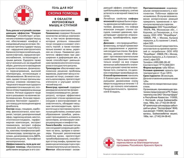 Изображение товара Гель для ног СКОРАЯ ПОМОЩЬ с охлаждающим эффектом (100мл)