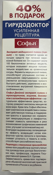 Изображение товара Крем для ног Софья Двойной экстракт пиявки с троксерутином, эсцином и диосмином (125мл)