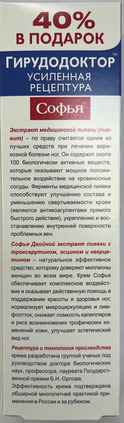 Изображение товара Крем для ног Софья Двойной экстракт пиявки с троксерутином, эсцином и кверцетином (125мл)