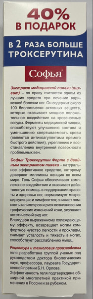 Изображение товара Гель для ног Софья Троксерутин Форте (125мл)