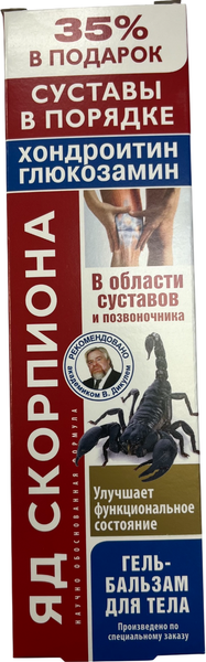 Изображение товара Гель для тела КоролевФарм Яд скорпиона с хондроитином и глюкозамином Восстановл.и защита (125мл)