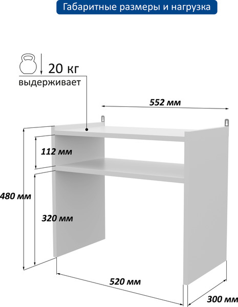 Изображение товара Полка Горизонт Мебель Асти под микроволновку (белый)