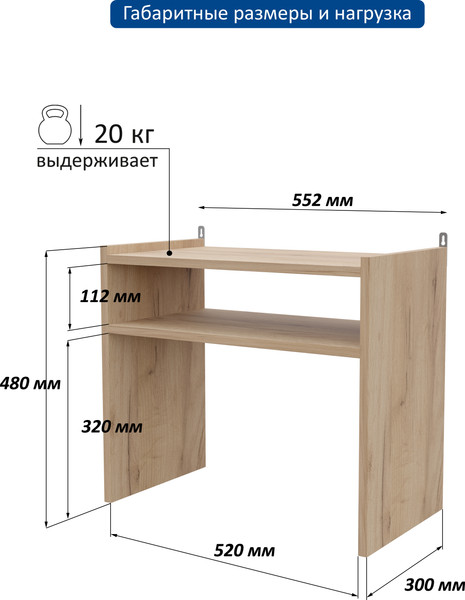 Изображение товара Полка Горизонт Мебель Асти под микроволновку (дуб золотой крафт)