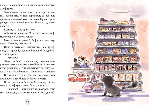 Изображение товара Книга Махаон Маффин. Мой друг енот, твердая обложка (Галли Сара)