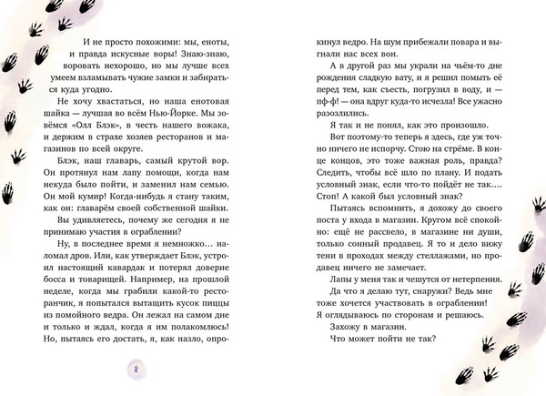 Изображение товара Книга Махаон Маффин. Мой друг енот, твердая обложка (Галли Сара)