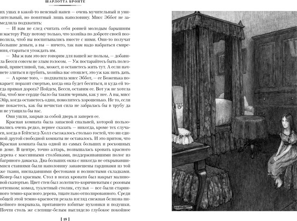 Изображение товара Книга Азбука Джейн Эйр. Учитель, твердая обложка (Бронте Шарлотта)