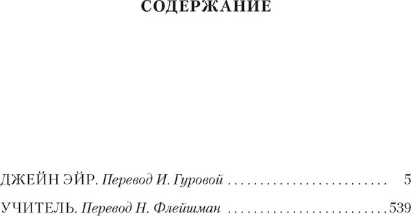 Изображение товара Книга Азбука Джейн Эйр. Учитель, твердая обложка (Бронте Шарлотта)