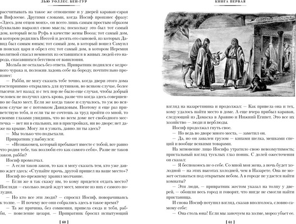 Изображение товара Книга Азбука Бен-Гур, твердая обложка (Уоллес Лью)