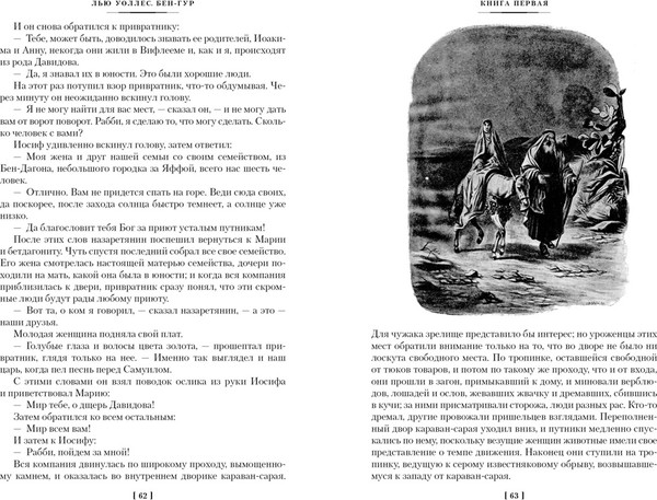 Изображение товара Книга Азбука Бен-Гур, твердая обложка (Уоллес Лью)