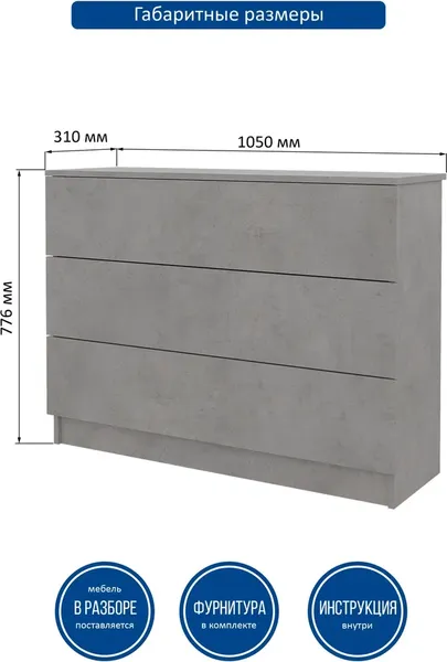 Изображение товара Комод Горизонт Мебель Нео 1050 3 ящика (бетон)
