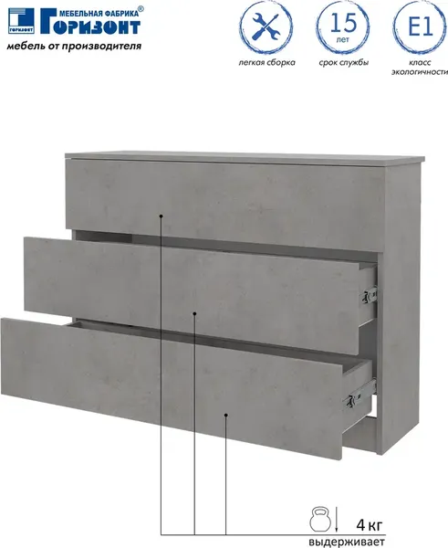 Изображение товара Комод Горизонт Мебель Нео 1050 3 ящика (бетон)