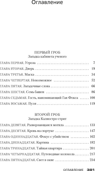 Изображение товара Книга Азбука Три гроба, мягкая обложка (Карр Джон Диксон)