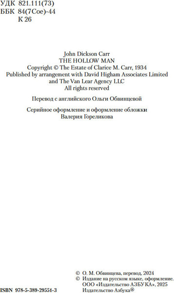 Изображение товара Книга Азбука Три гроба, мягкая обложка (Карр Джон Диксон)