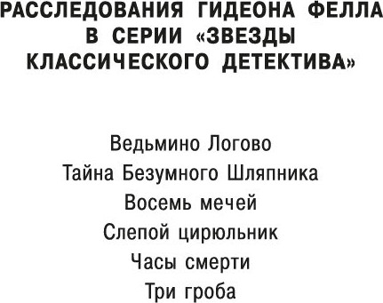 Изображение товара Книга Азбука Три гроба, мягкая обложка (Карр Джон Диксон)