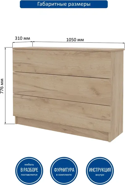 Изображение товара Комод Горизонт Мебель Нео 1050 3 ящика (дуб золотой крафт)