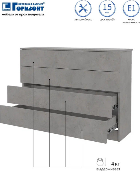 Изображение товара Комод Горизонт Мебель Нео 1050 4 ящика (бетон)