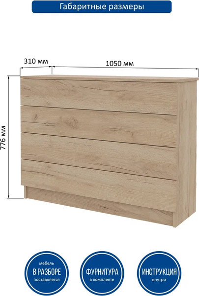 Изображение товара Комод Горизонт Мебель Нео 1050 4 ящика (дуб золотой крафт)