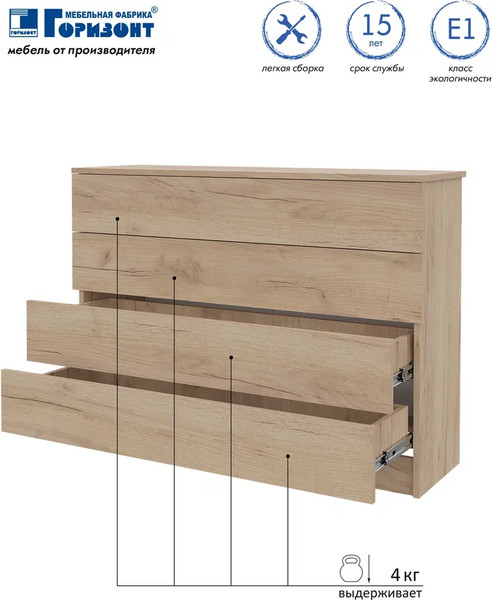 Изображение товара Комод Горизонт Мебель Нео 1050 4 ящика (дуб золотой крафт)
