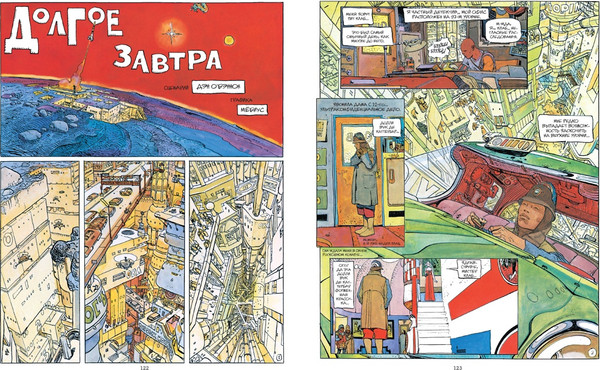 Изображение товара Комикс Азбука Мебиус. Избранное. Книга 1, твердая обложка