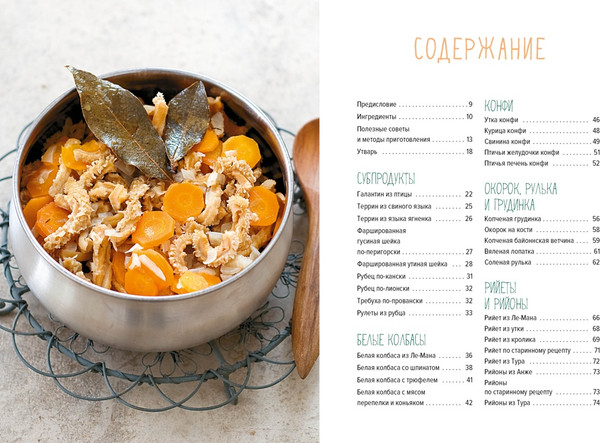 Изображение товара Книга КоЛибри Мясные деликатесы. Закуски, паштеты, колбаски, ветчина (Гезий Каролина, твердая обложка)