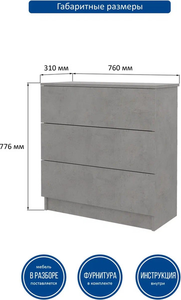 Изображение товара Комод Горизонт Мебель Нео 760 3 ящика (бетон)
