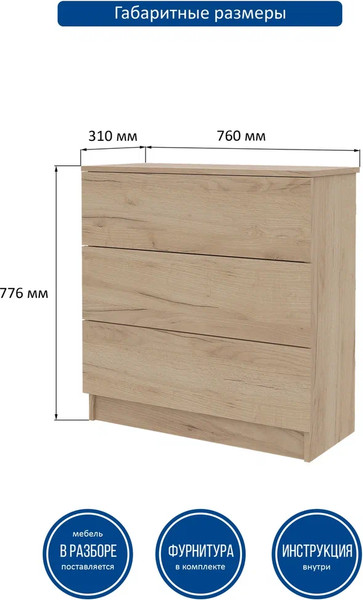 Изображение товара Комод Горизонт Мебель Нео 760 3 ящика (дуб золотой крафт)