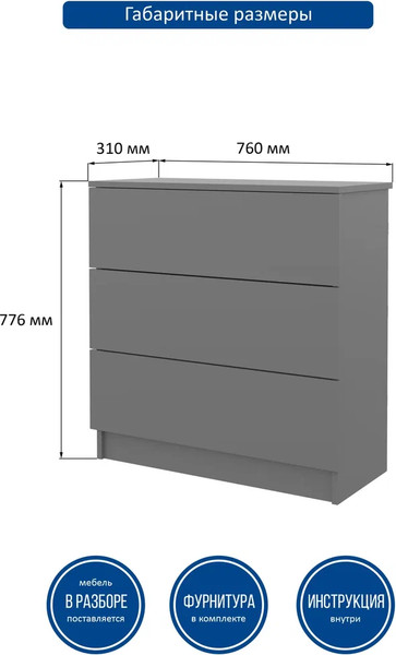Изображение товара Комод Горизонт Мебель Нео 760 3 ящика (серый графит)