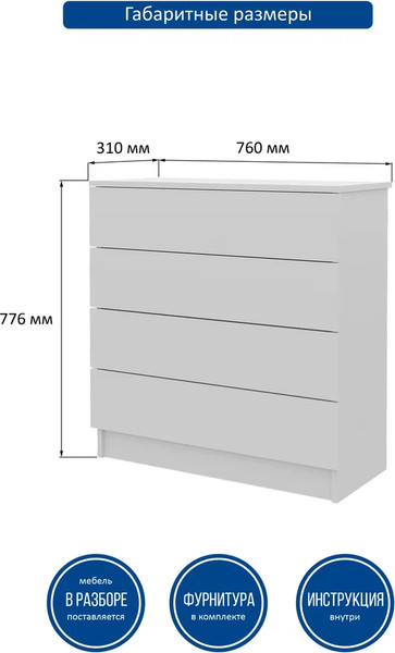Изображение товара Комод Горизонт Мебель Нео 760 4 ящика (белый)
