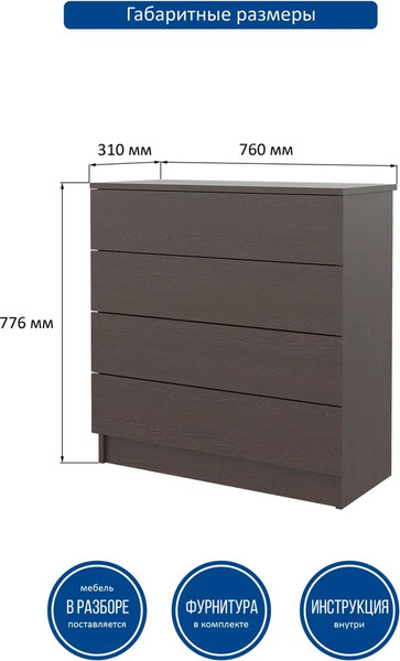 Изображение товара Комод Горизонт Мебель Нео 760 4 ящика (венге)