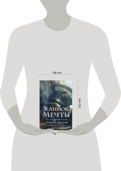 Изображение товара Книга Fanzon Клинок мечты, твердая обложка (Абрахам Дэниел)