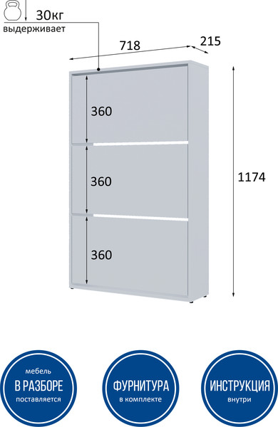 Изображение товара Тумба для обуви Горизонт Мебель Трио (белый)