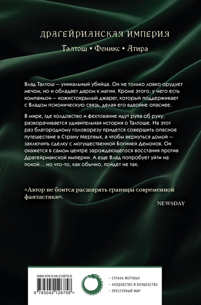 Изображение товара Книга Fanzon Влад Талтош. Том 2, твердая обложка (Браст Стивен)